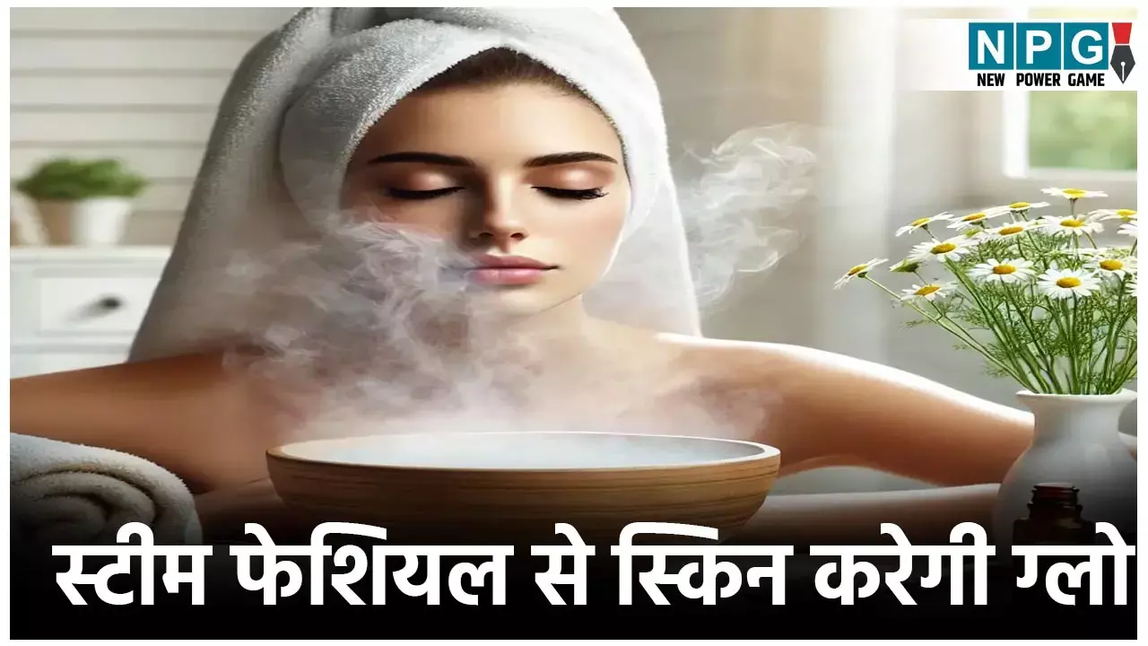 गर्मियों में हो गई है टैनिंग? अपनाए ये स्टीम फेशियल, तुरंत स्किन करेगी ग्लो