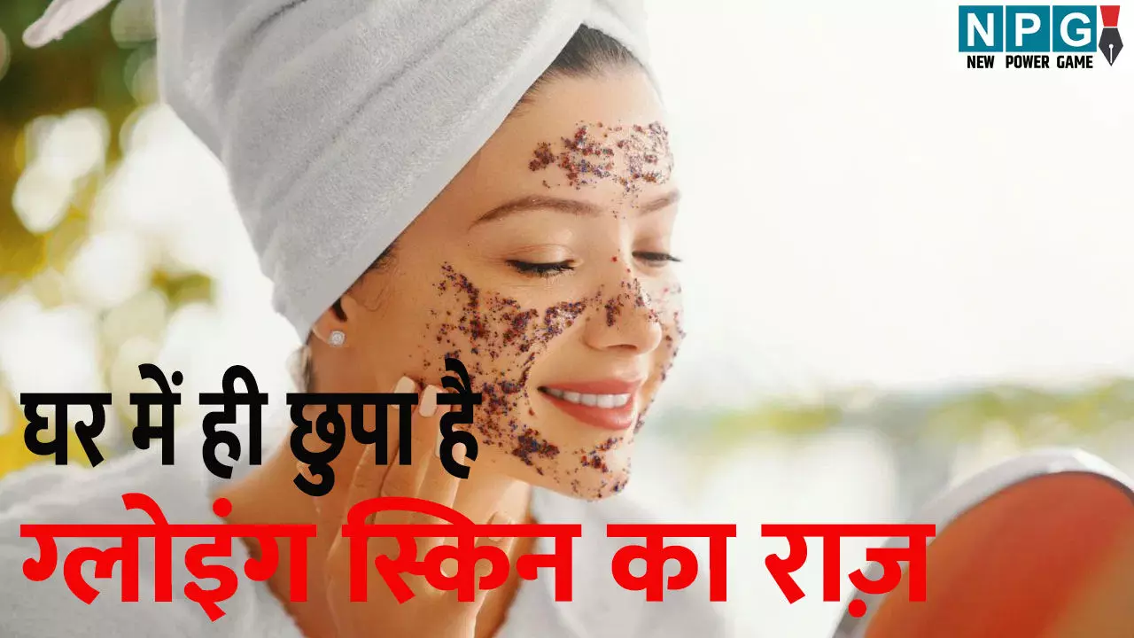 महंगे प्रोडक्ट भूल जाइए! घर में ही छुपा है ग्लोइंग स्किन का राज़ महंगे प्रोडक्ट भूल जाइए! घर में ही छुपा है ग्लोइंग स्किन का राज़