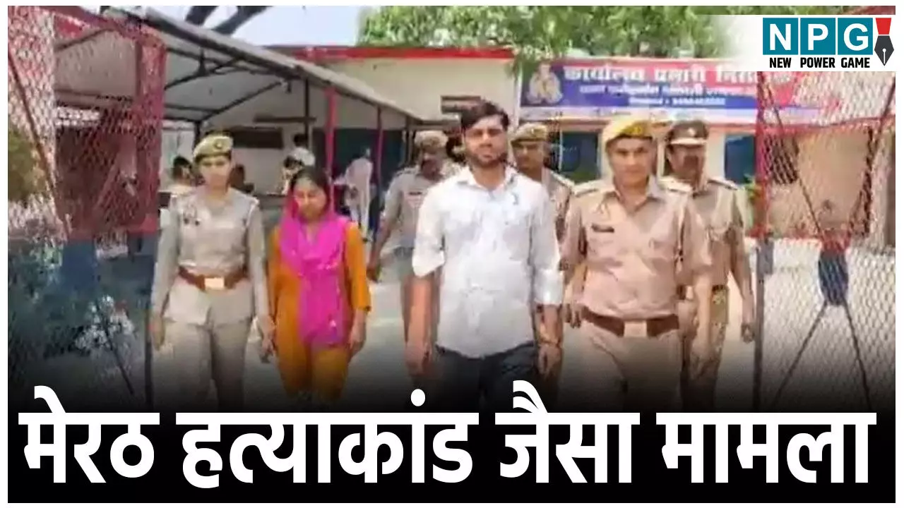 Bareilly Murder Case: पत्नी ने प्रेमी संग मिलकर की पति की हत्या, पहले चूहे मारने की दवा खिलाई, फिर गला दबाकर फंदे से लटकाया शव Bareilly Murder Case: पत्नी ने प्रेमी संग मिलकर की पति की हत्या, पहले चूहे मारने की दवा खिलाई, फिर गला दबाकर फंदे से लटकाया शव