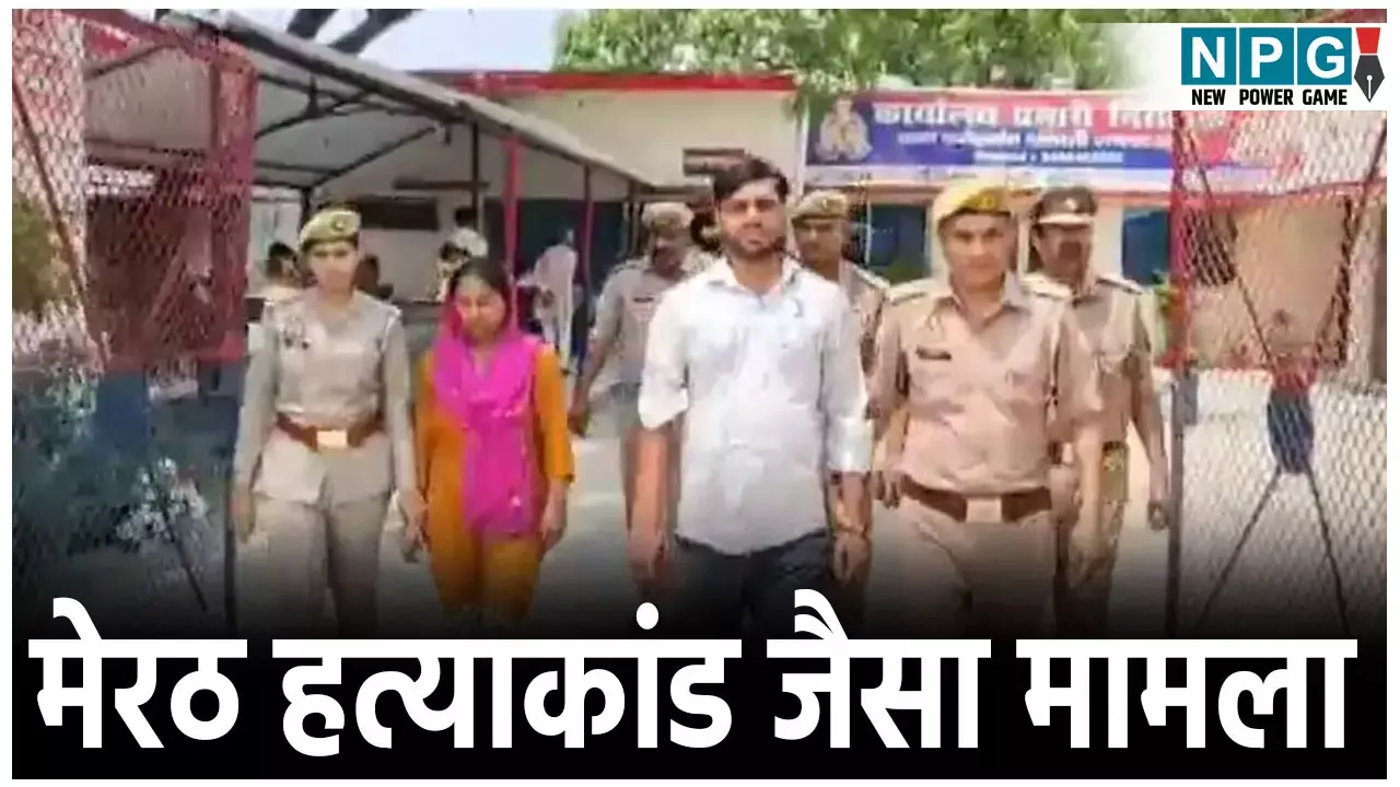 Bareilly Murder Case: पत्नी ने प्रेमी संग मिलकर की पति की हत्या, पहले चूहे मारने की दवा खिलाई, फिर गला दबाकर फंदे से लटकाया शव