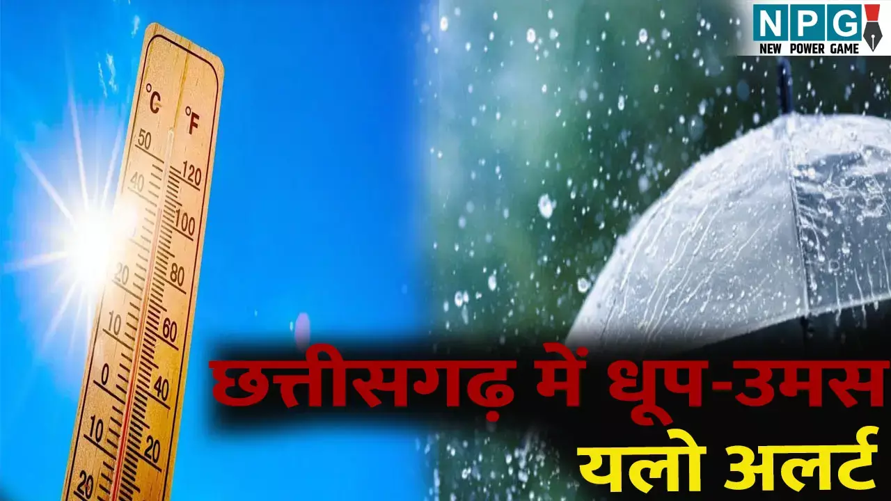 छत्तीसगढ़ में गर्मी, बारिश का दोहरा असर, मौसम विभाग ने दी चेतावनी! जानिए कैसा रहेगा छत्तीसगढ़ में मौसम
