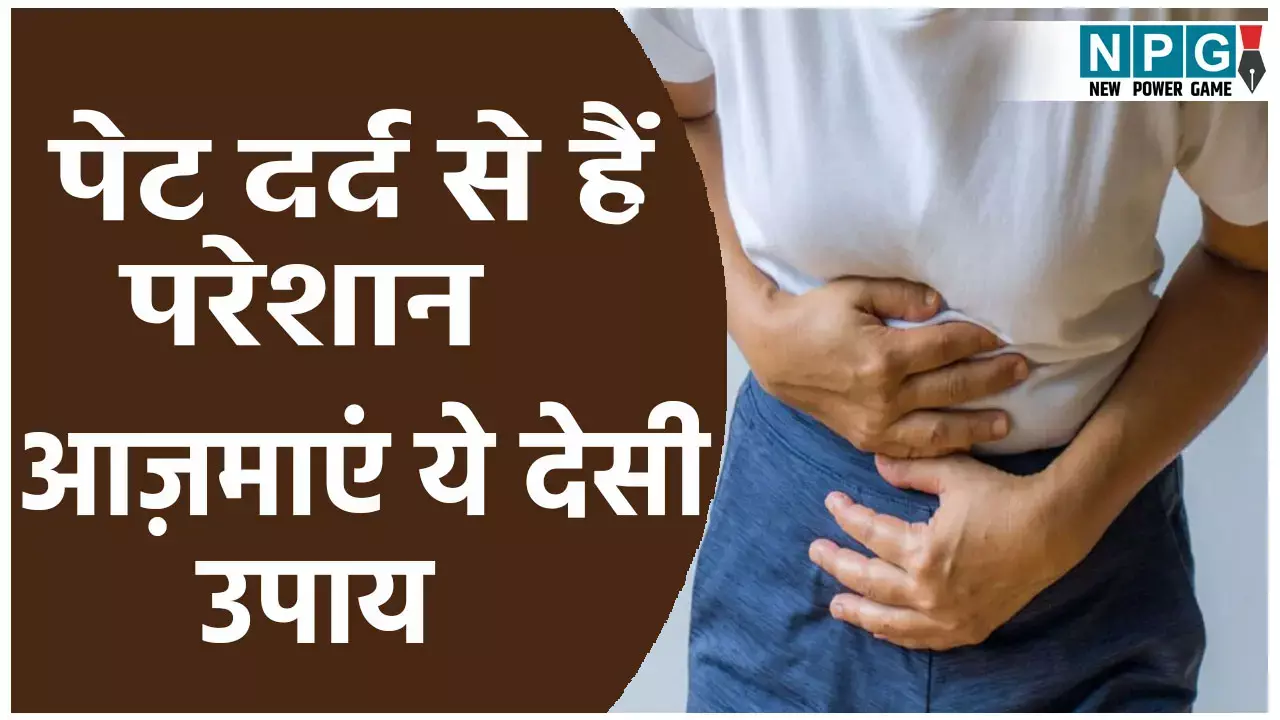 Pet Dard Ke Liye Gharelu Nuskha: गर्मी में हो रही पेट से जुड़ी समस्या, आज़माएं ये असरदार देसी उपाय गर्मी में हो रही पेट से जुड़ी समस्या, आज़माएं ये असरदार देसी उपाय