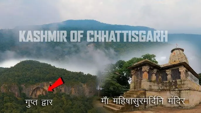 Chaiturgarh Chhattisgarh Ka Kashmir: इस समर वेकेशन को खास और यादगार बनाये छत्तीसगढ़ के कश्मीर चैतुरगढ़ संग