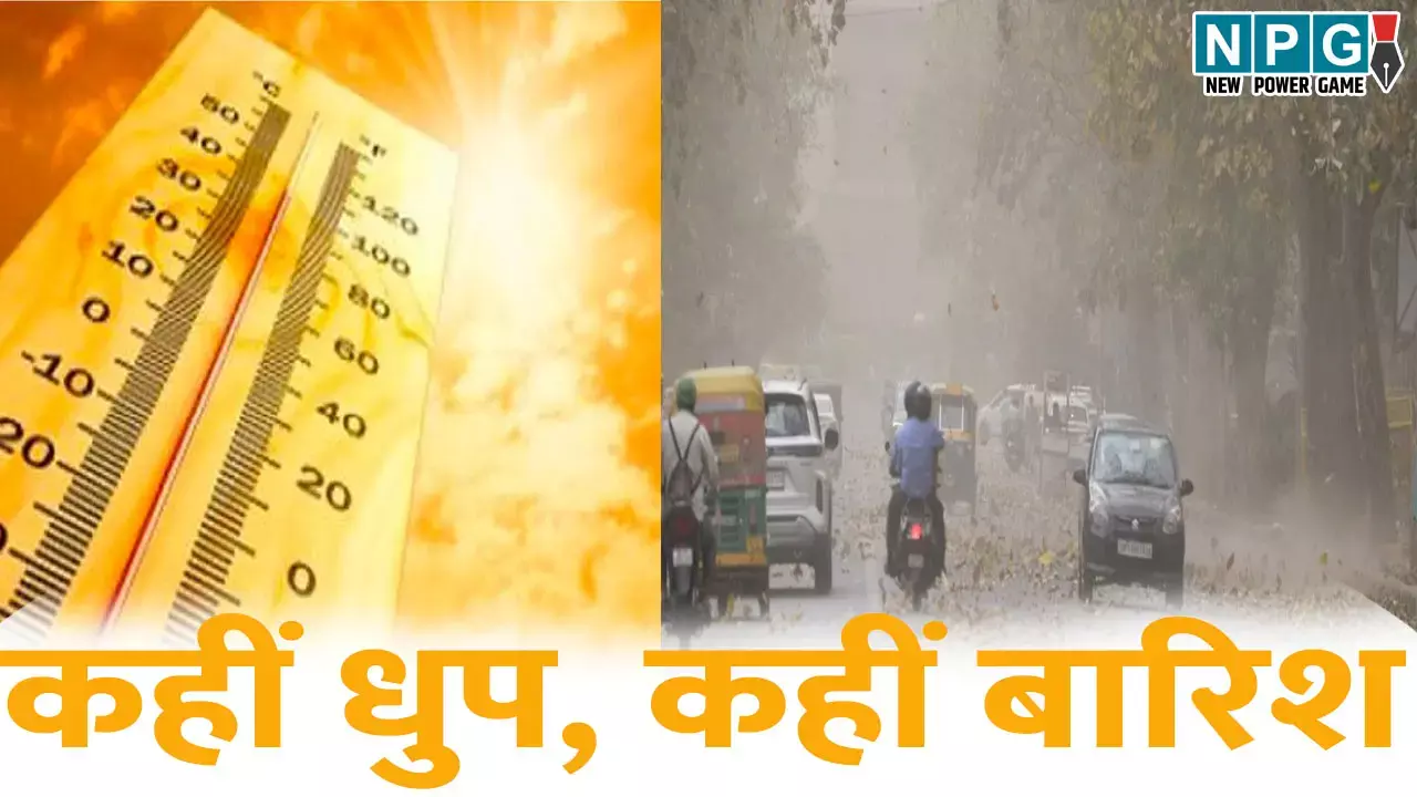 छत्तीसगढ़ में गर्मी का कहर! कही हीटवेव का अलर्ट, कहीं आंधी-बारिश की संभावना