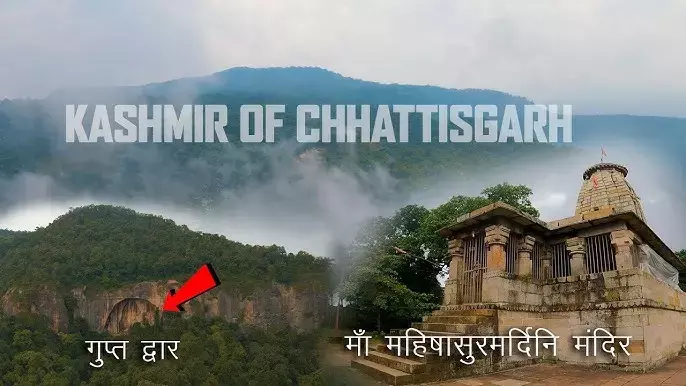Chaiturgarh Chhattisgarh Ka Kashmir: इस समर वेकेशन को खास और यादगार बनाये छत्तीसगढ़ के कश्मीर चैतुरगढ़ संग