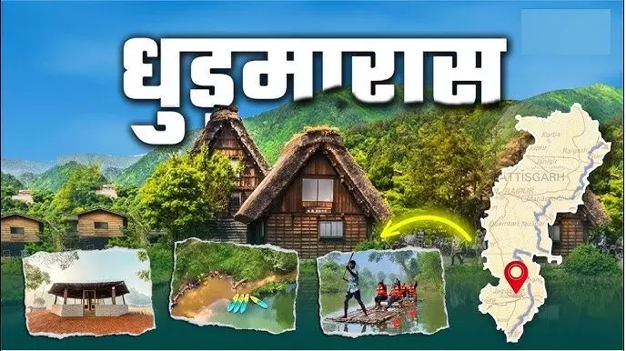 Dhudmaras village in Bastar : धुड़मारास... छत्तीसगढ़ में केरल सा नजारा, बैम्बू राफ्टिंग और कायकिंग लवर के लिए बेस्ट ऑप्शन Dhudmaras village in Bastar : धुड़मारास... छत्तीसगढ़ में केरल सा नजारा, बैम्बू राफ्टिंग और कायकिंग लवर के लिए बेस्ट ऑप्शन