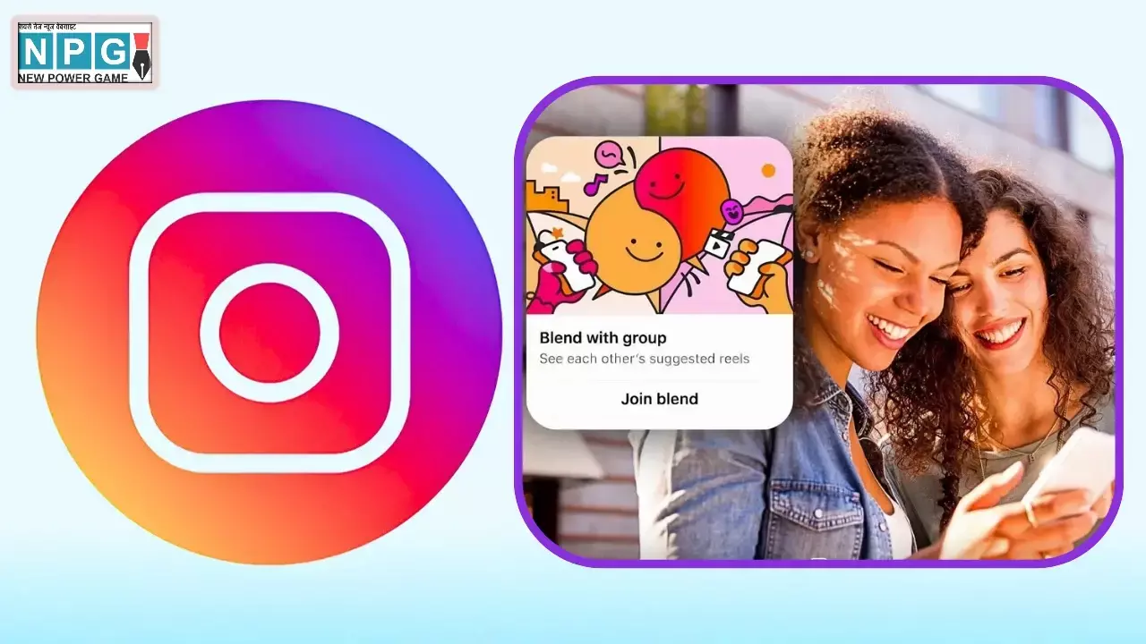 Insta Reel देखना होगा और भी मजेदार! Instagram Blend फीचर भारत में हुआ रोलआउट, जानें कैसे करें यूज़