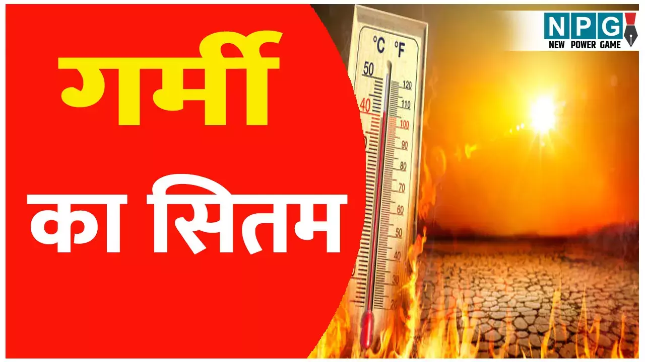 छत्तीसगढ़ में सूरज का सितम, उबल रहा दिन, 11 जिलों में लू का अलर्ट