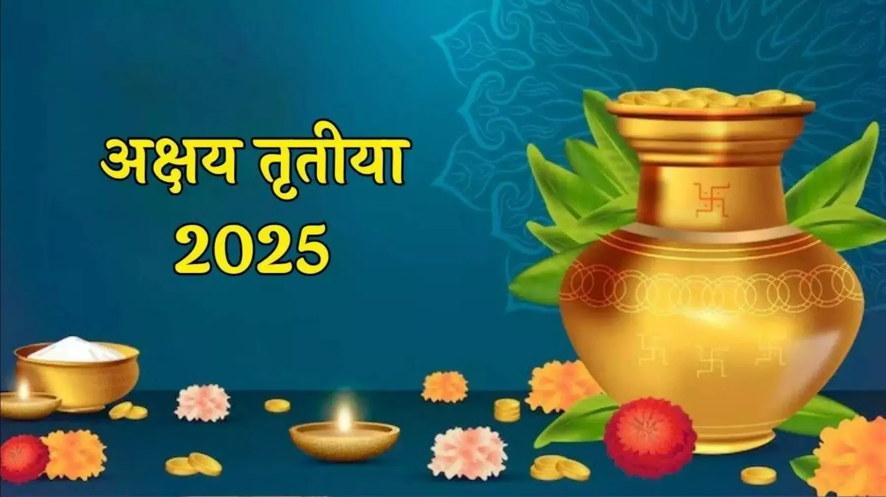 Akshaya Tritiya 2025: 30 अप्रैल को मनाया जाएगा अक्षय तृतीया का त्योहर, जानिये गोल्ड खरीदने का शुभ समय