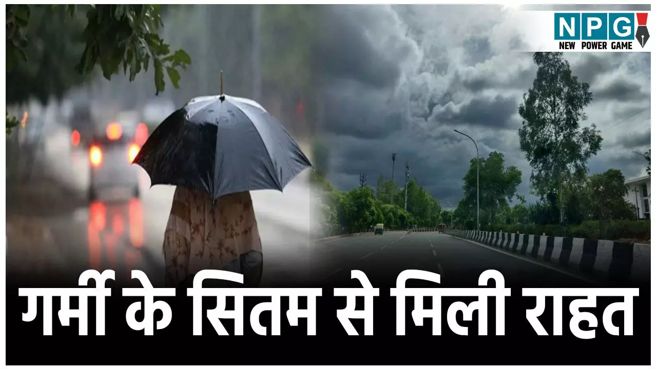 गर्मी से मिली बड़ी राहत! छत्तीसगढ़ में बादलों की दस्तक और बारिश गर्मी से मिली बड़ी राहत! छत्तीसगढ़ में बादलों की दस्तक और बारिश
