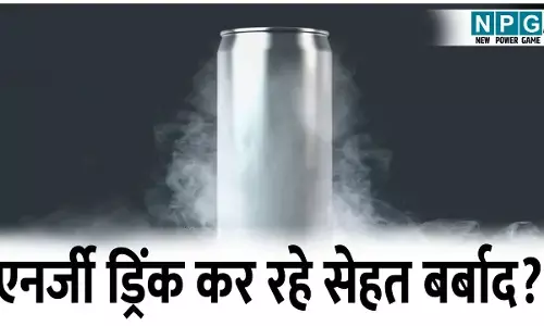 क्या एनर्जी ड्रिंक आपकी सेहत को कर रहे हैं बर्बाद? जानें छुपे हुए खतरों के बारे में!