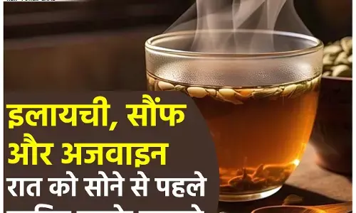 Miracle Tea For Digestion And Weight Loss: रात को सोने से पहले इलायची, सौंफ और अजवाइन की चाय पीने से क्या होता है?...