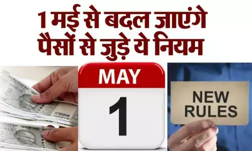 New Rules from 1 May: 1 मई से बदल जाएंगे बैंक, रेलवे और गैस के नियम; जानें आपकी जेब पर क्या होगा असर