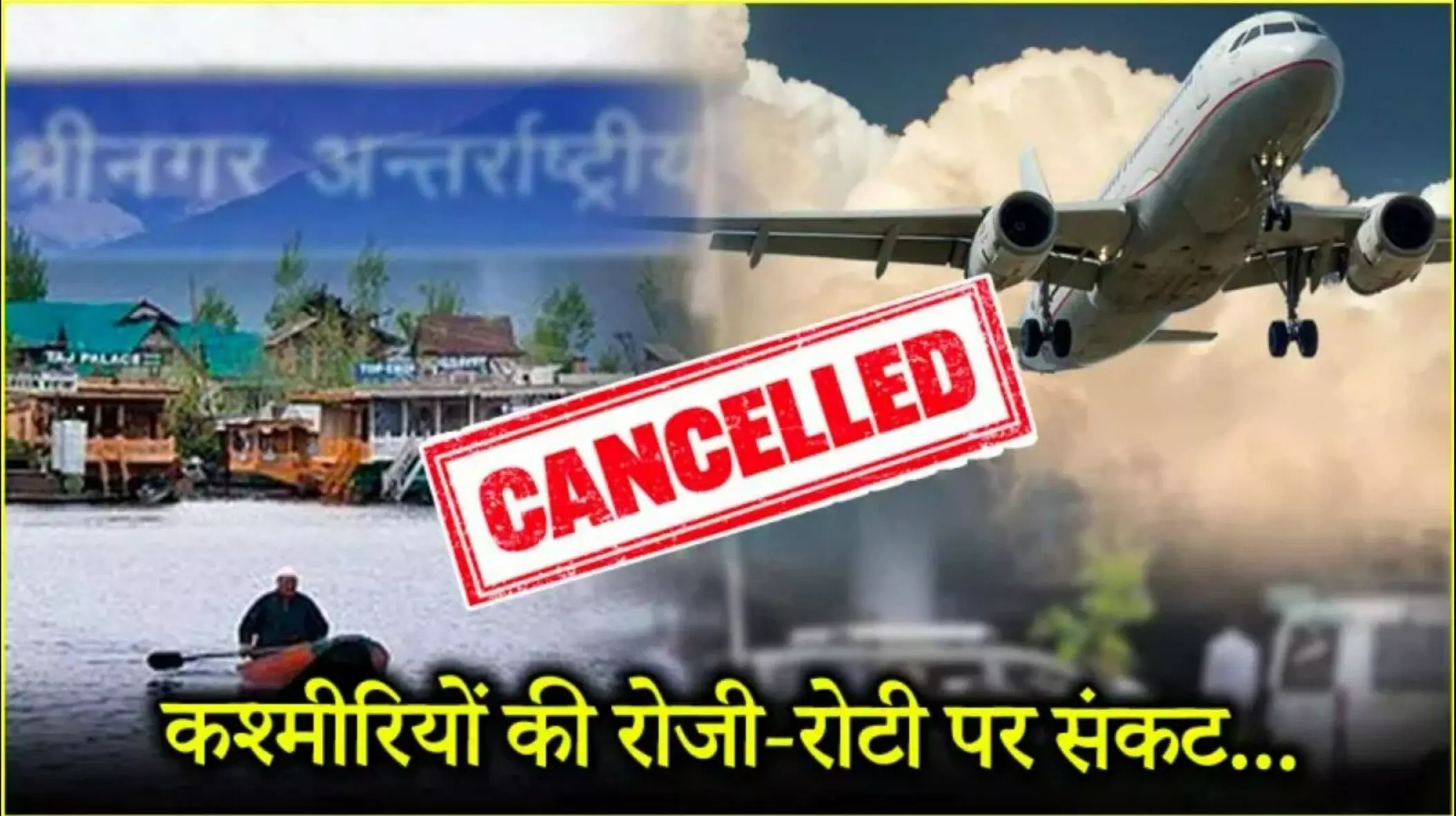 Pahalgam Terror Attack: पाकिस्तान के हवाई क्षेत्र बंद करने से 800 भारतीय उड़ानें प्रभावित, किराया बढ़ने की आशंका