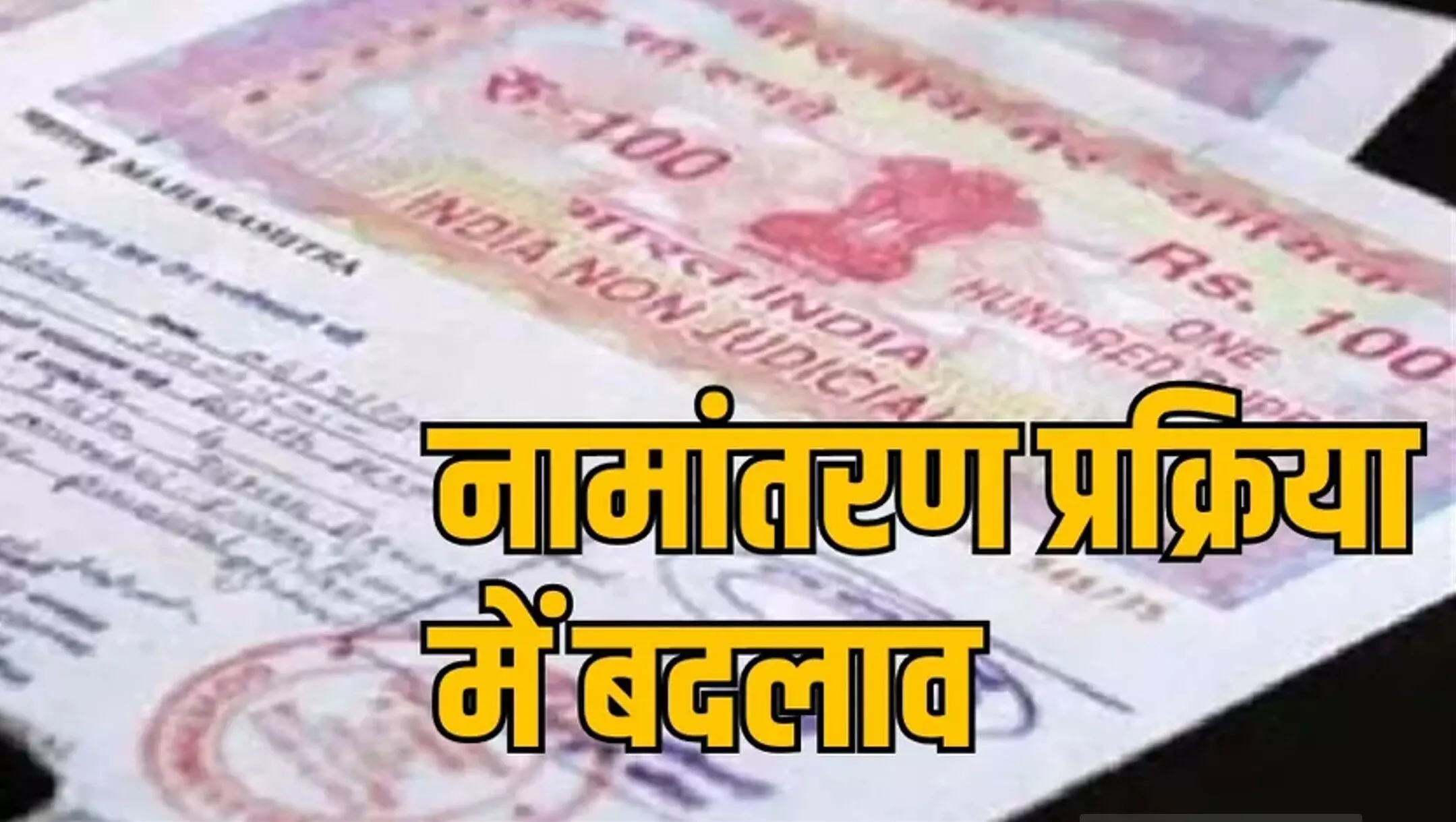 Auto Mutation Registry: छत्तीसगढ़ में ज़मीन खरीदते ही बन जाएंगे मालिक! तहसीलदार आउट, अब नामांतरण होगा ऑटोमैटिक – जानें नया नियम