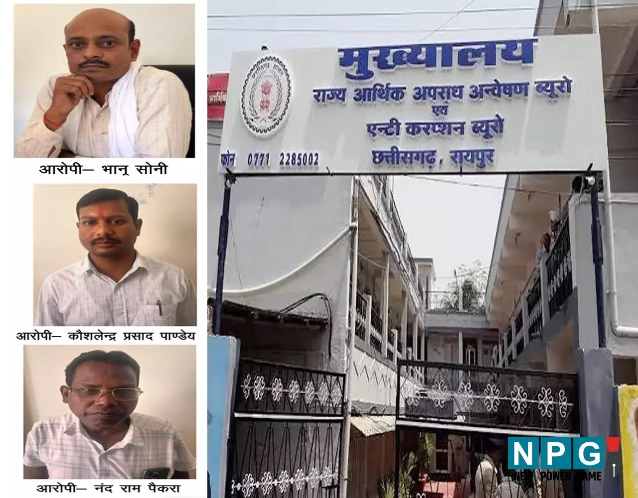 CG ACB Raid: तीन रिश्वतखोर गिरफ्तार, 20 हजार घूस लेते एसीबी ने पटवारी को पकड़ा, लेखापाल और संगणक भी गिरफ्तार...