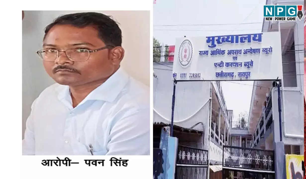 CG ACB Raid: पटवारी गिरफ्तार, 20 हजार की रिश्वत लेते ACB ने रंगे हाथ पकड़ा...