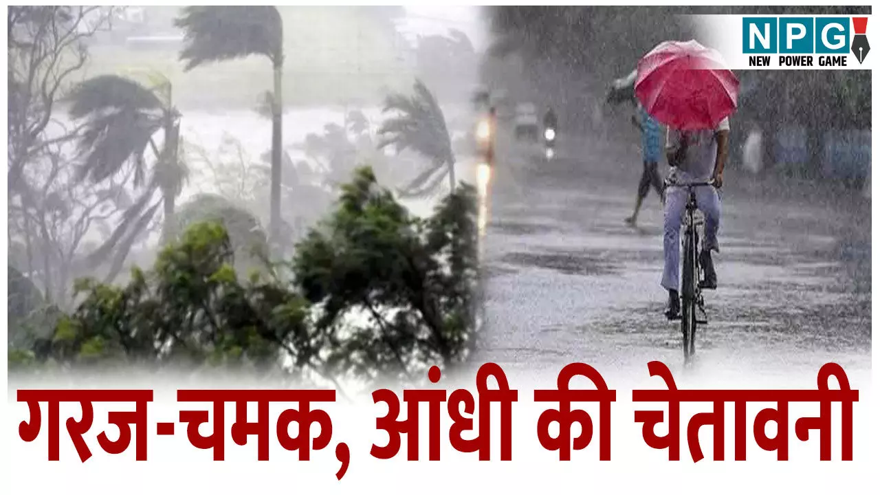 बिजली-कड़क, आंधी-तूफान और बारिश! छत्तीसगढ़ में 5 दिन का मौसम अलर्ट, 18 जिलों में चेतावनी बिजली-कड़क, आंधी-तूफान और बारिश! छत्तीसगढ़ में 5 दिन का मौसम अलर्ट, 18 जिलों में चेतावनी