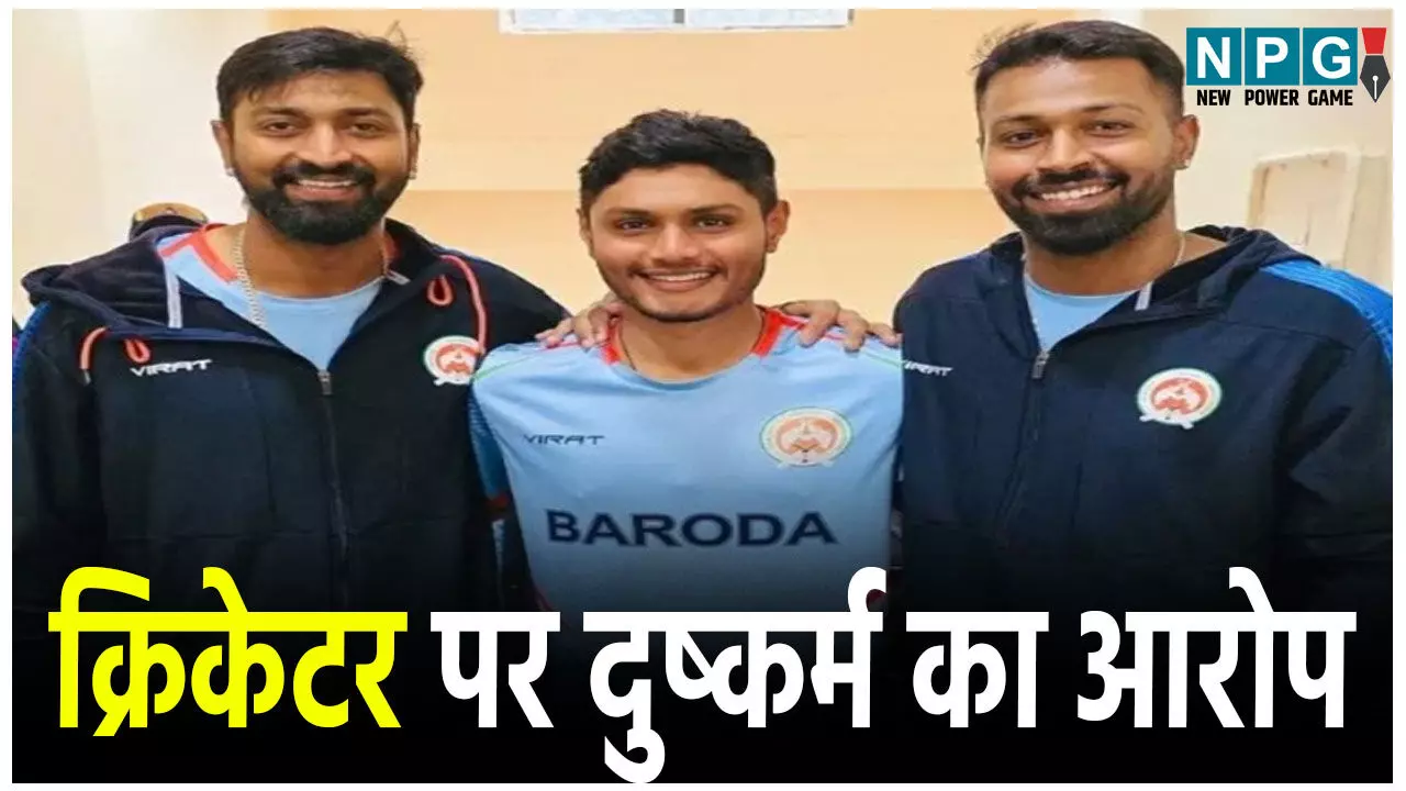 Cricketer Shivalik Sharma News: IPL क्रिकेटर शिवालिक शर्मा पर लटकी गिरफ्तारी की तलवार, दुष्कर्म का लगा आरोप, जानिए दरिंदगी का पूरा मामला... Cricketer Shivalik Sharma News: IPL क्रिकेटर शिवालिक शर्मा पर लटकी गिरफ्तारी की तलवार, दुष्कर्म का लगा आरोप, जानिए दरिंदगी का पूरा मामला...