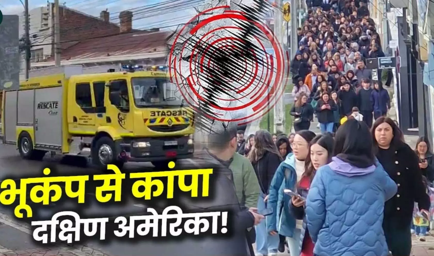 Argentina Chile Earthquake: अर्जेंटीना में आया 7.5 तीव्रता का शक्तिशाली भूकंप, चिली में भी सुनामी का अलर्ट जारी, जानिए अब तक क्या हुआ? Argentina Chile Earthquake: अर्जेंटीना में आया 7.5 तीव्रता का शक्तिशाली भूकंप, चिली में भी सुनामी का अलर्ट जारी, जानिए अब तक क्या हुआ?