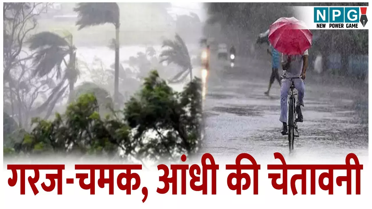 बिजली-कड़क, आंधी-तूफान और बारिश! छत्तीसगढ़ में 5 दिन का मौसम अलर्ट, 18 जिलों में चेतावनी