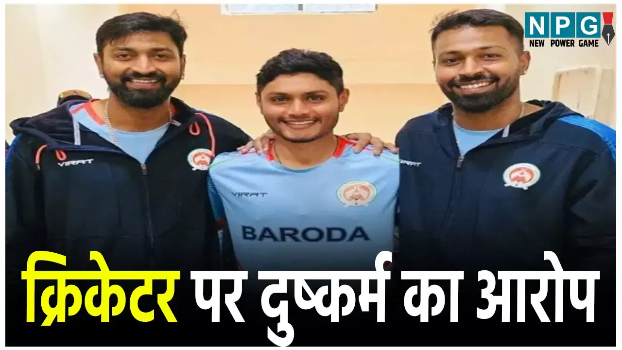 Cricketer Shivalik Sharma News: IPL क्रिकेटर शिवालिक शर्मा पर लटकी गिरफ्तारी की तलवार, दुष्कर्म का लगा आरोप, जानिए दरिंदगी का पूरा मामला...