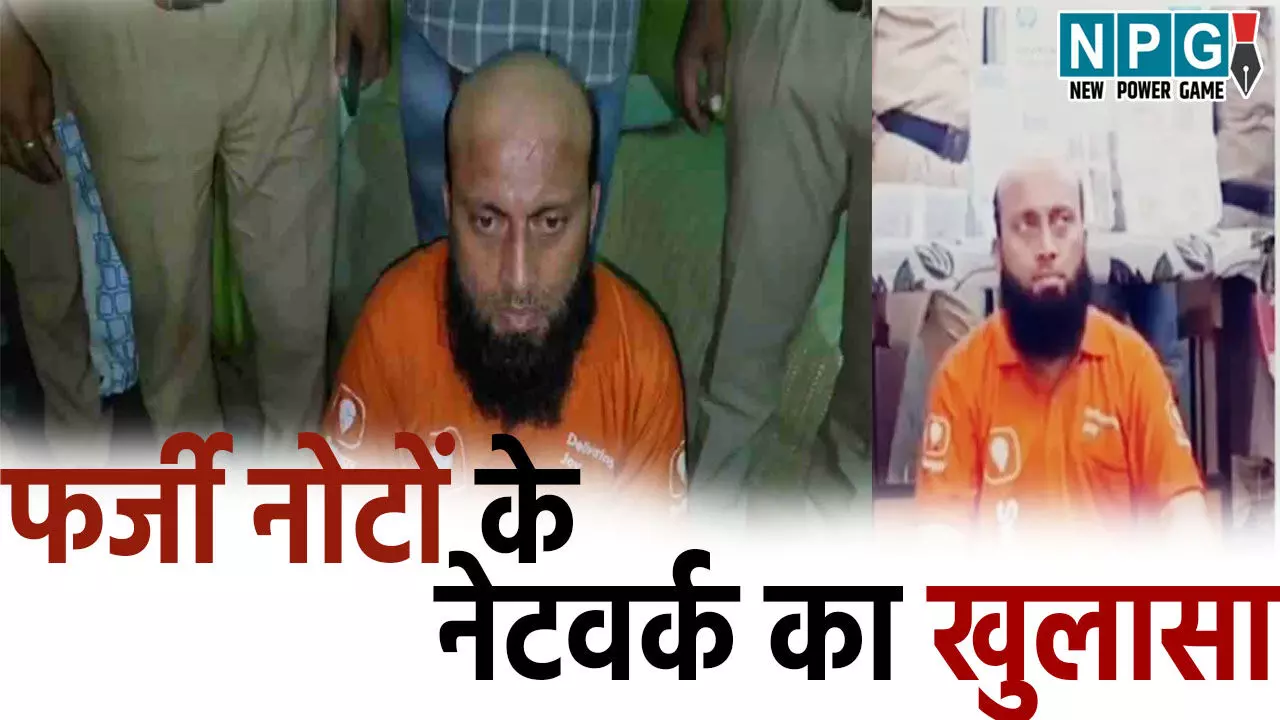 MP Fake Currency: पकड़ा गया फर्जी नोटों का नेटवर्क, आरोपी ने किए चौका देने वाले खुलासे