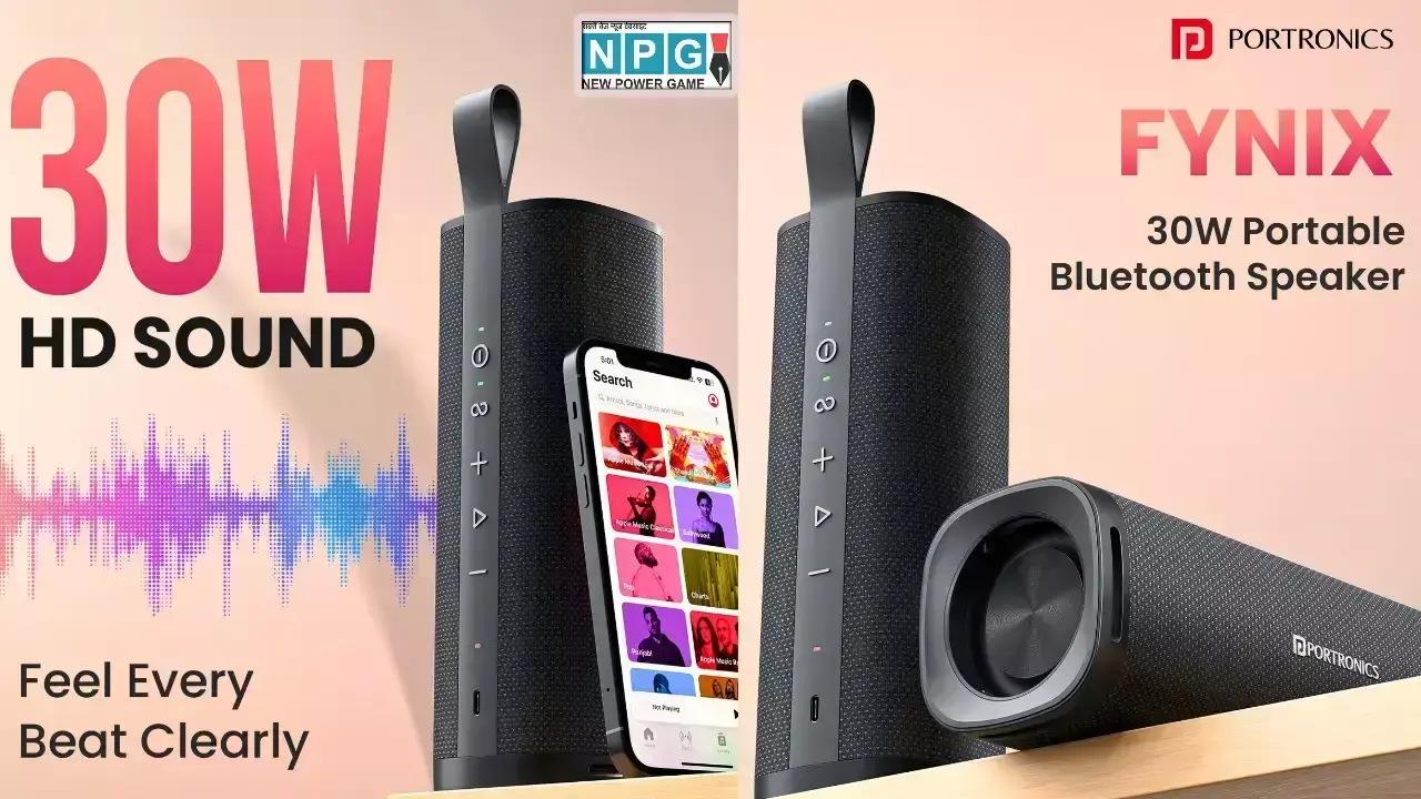 ₹2,599 में Portronics Fynix: क्या यह 30W सेगमेंट का बेस्ट पोर्टेबल ब्लूटूथ स्पीकर है? जानें सारे फीचर्स