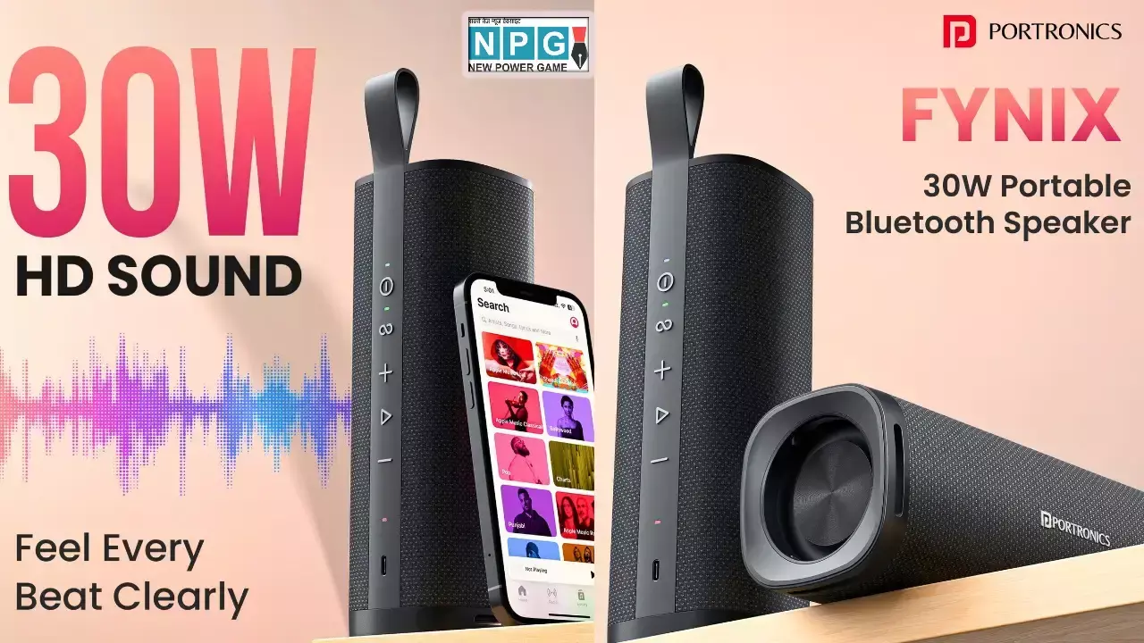 ₹2,599 में Portronics Fynix: क्या यह 30W सेगमेंट का बेस्ट पोर्टेबल ब्लूटूथ स्पीकर है? जानें सारे फीचर्स