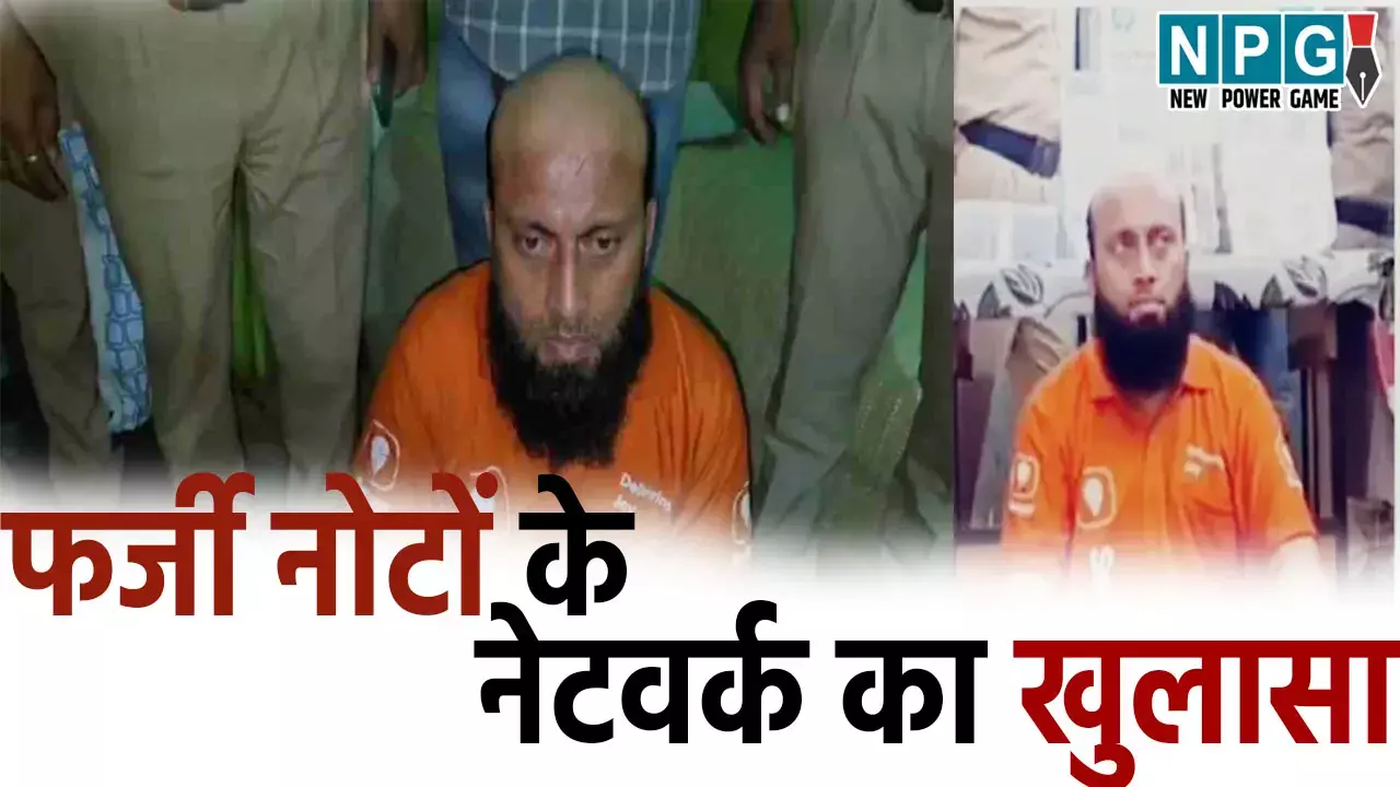 MP Fake Currency: पकड़ा गया फर्जी नोटों का नेटवर्क, आरोपी ने किए चौका देने वाले खुलासे