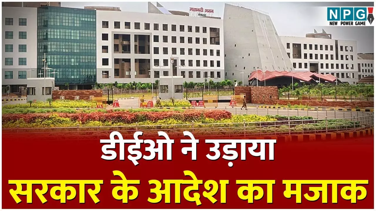 Chhattisgarh DEO News: सचिव स्कूल शिक्षा के आदेश का डीईओ ने बना डाला मजाक, हाई कोर्ट की अवलेहना करते प्राचार्य पद पर व्याख्याताओ ने कर लिया कार्यभार ग्रहण... Chhattisgarh DEO News: सचिव स्कूल शिक्षा के आदेश का डीईओ ने बना डाला मजाक, हाई कोर्ट की अवलेहना करते प्राचार्य पद पर व्याख्याताओ ने कर लिया कार्यभार ग्रहण...