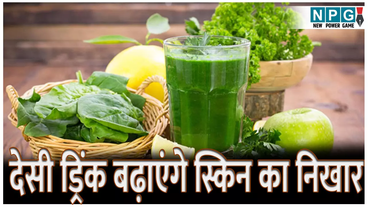 ये देसी ड्रिंक बढ़ाएंगे स्किन का निखार, ढलती उम्र में भी त्वचा रहेगी जवां ये देसी ड्रिंक बढ़ाएंगे स्किन का निखार, ढलती उम्र में भी त्वचा रहेगी जवां