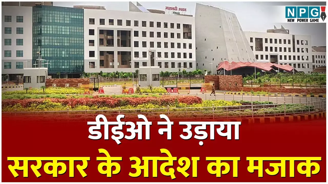 Chhattisgarh DEO News: सचिव स्कूल शिक्षा के आदेश का डीईओ ने बना डाला मजाक, हाई कोर्ट की अवलेहना करते प्राचार्य पद पर व्याख्याताओ ने कर लिया कार्यभार ग्रहण...