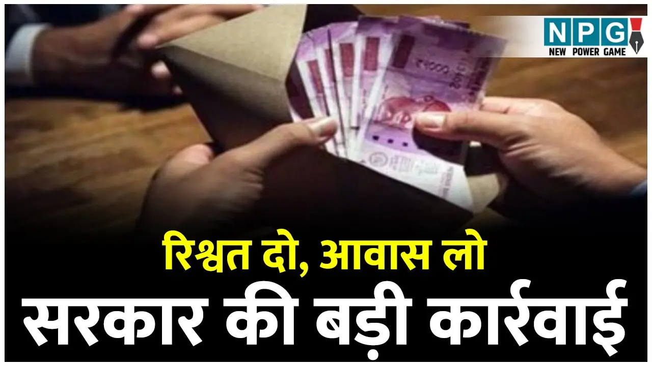 CG PM Awas Yojana: CEO और तहसीलदार रात 11 बजे तीनों आरोपियों को लेकर पहुंचे पीड़ित के गांव, रात 2 बजे बर्खास्तगी का आदेश हुआ टाईप...