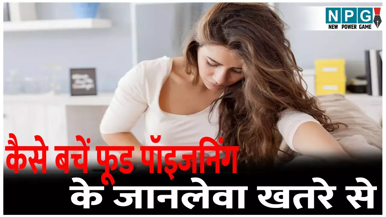 Summer Heath Tips: गर्मी में कुछ भी खाने से पहले सोचें, जानिए कैसे बचें फूड पॉइजनिंग के जानलेवा खतरे से गर्मी में कुछ भी खाने से पहले सोचें, जानिए कैसे बचें फूड पॉइजनिंग के जानलेवा खतरे से