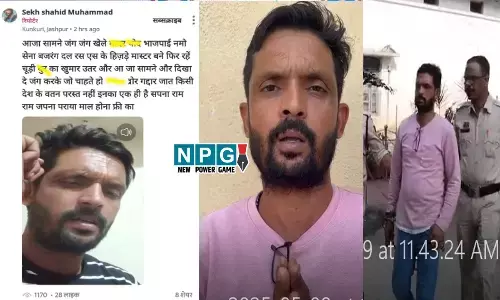 Jashpur News:  BJP, RSS और बजरंग दल को दी गाली, पुलिस ने सिखाया सबक तो हाथ जोड़कर कहने लगा, मेरी तो औकात नहीं थी, गलती से हो गया...