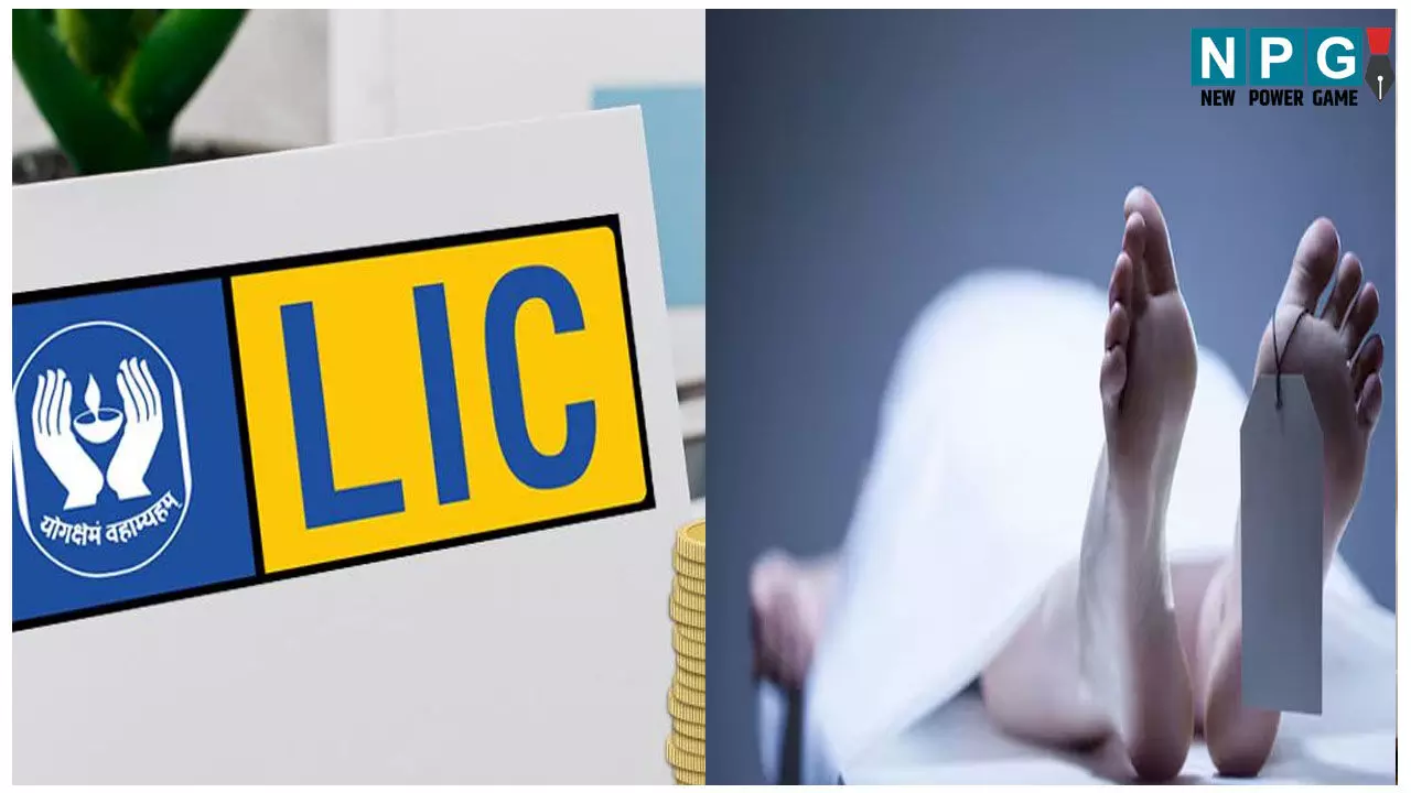 CG News: 14 लाख के LIC क्लेम के लिए रची मौत की झूठी कहानी, बनवाया फर्जी डेथ सर्टिफिकेट, फिर ऐसे खुला राज CG News: 14 लाख के LIC क्लेम के लिए रची मौत की झूठी कहानी, बनवाया फर्जी डेथ सर्टिफिकेट, फिर ऐसे खुला राज