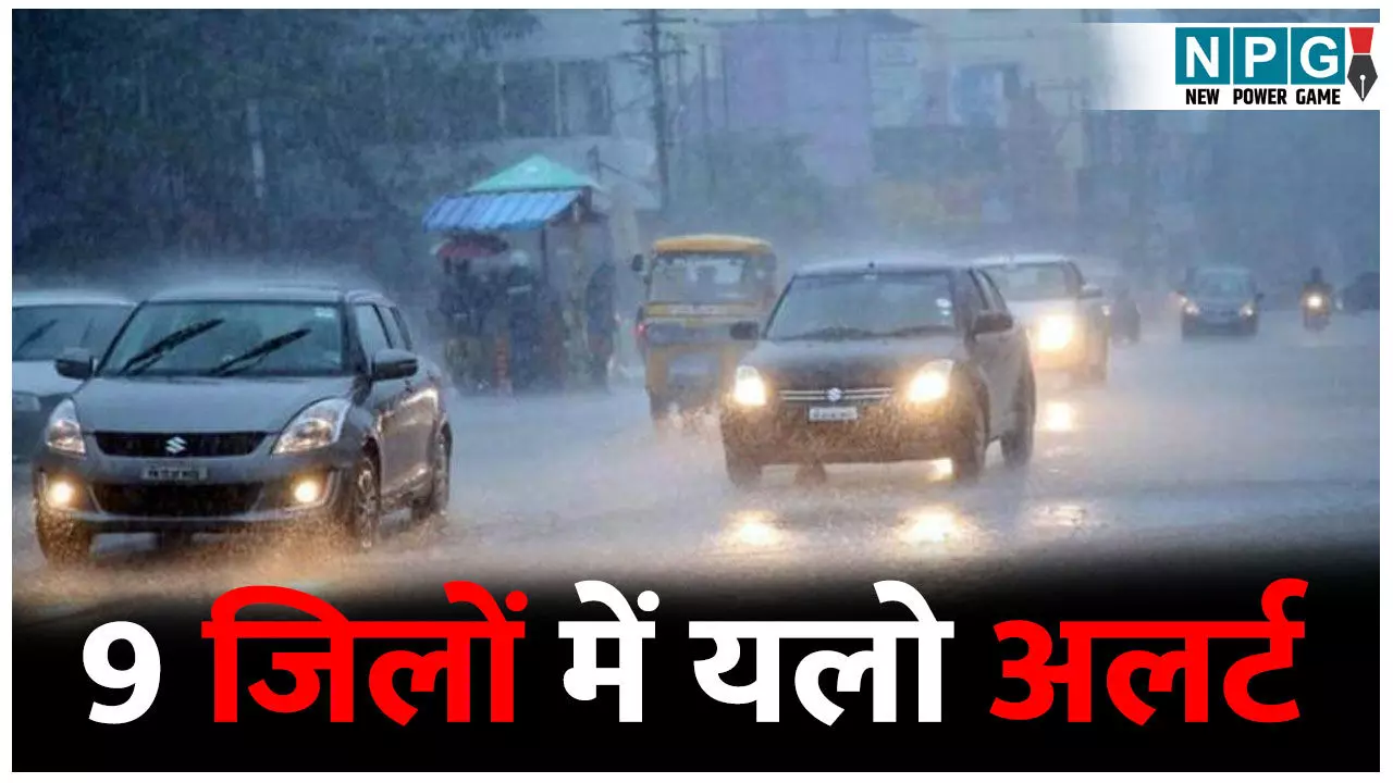 राज्य में अगले 5 दिनों तक बारिश की संभावना, आंधी की चेतावनी, तापमान में फिलहाल गिरावट नहीं राज्य में अगले 5 दिनों तक बारिश की संभावना, आंधी की चेतावनी, तापमान में फिलहाल गिरावट नहीं