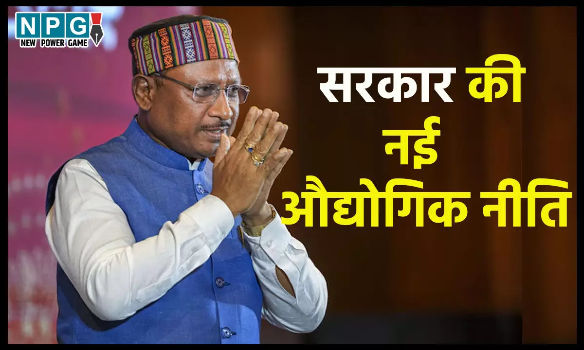 निवेशकों के लिए अपार अवसर: छत्तीसगढ़ बनेगा इंवेस्टमेंट डेस्टिनेशन, सरकार की नई औद्योगिक नीति से निवेशकों की उत्सुकता बढ़ी, इंवेस्टमेंट भी प्रारंभ