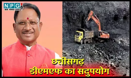 डीएमएफ का सदुपयोगः विष्णुदेव सरकार ने खनिज निधि का उपयोग जनहितकारी कार्यों में करने संकल्पित, कई योजनाओं को दी गई मंजूरी
