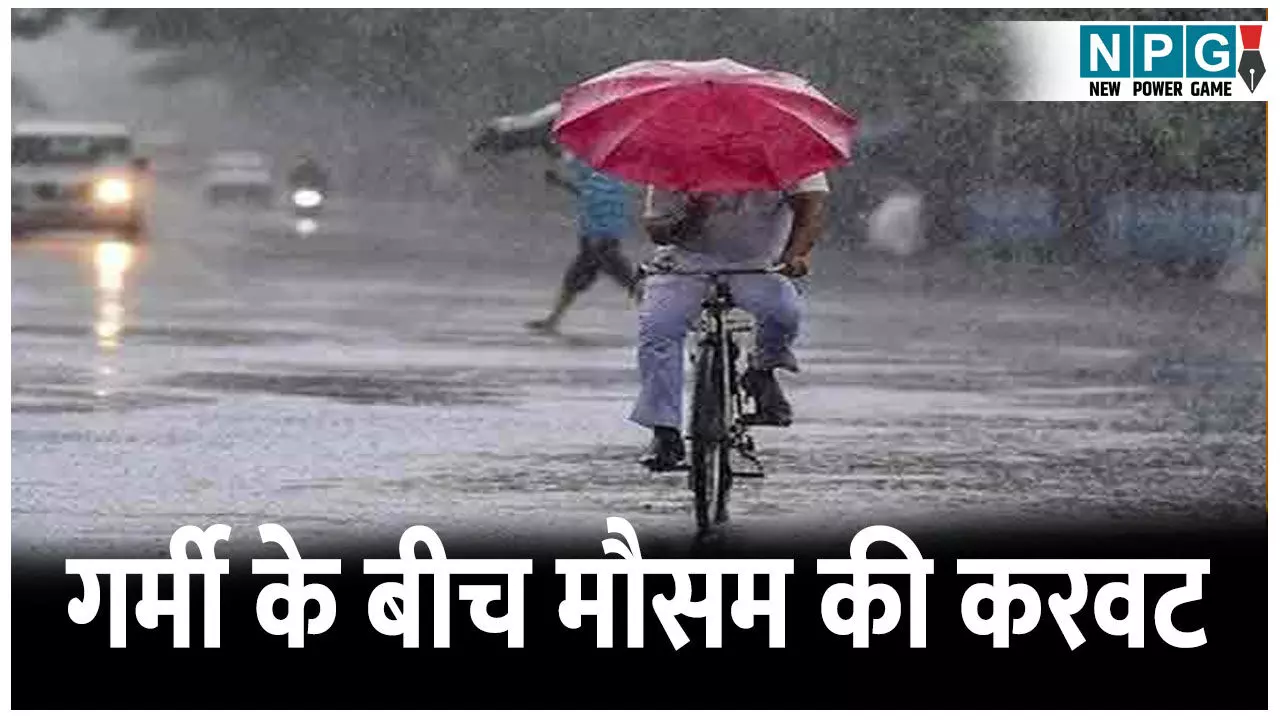 छत्तीसगढ़ में गर्मी के बीच मौसम की करवट, पांचों संभागों में यलो अलर्ट, तेज हवाएं, गरज-चमक की चेतावनी छत्तीसगढ़ में गर्मी के बीच मौसम की करवट, पांचों संभागों में यलो अलर्ट, तेज हवाएं, गरज-चमक की चेतावनी