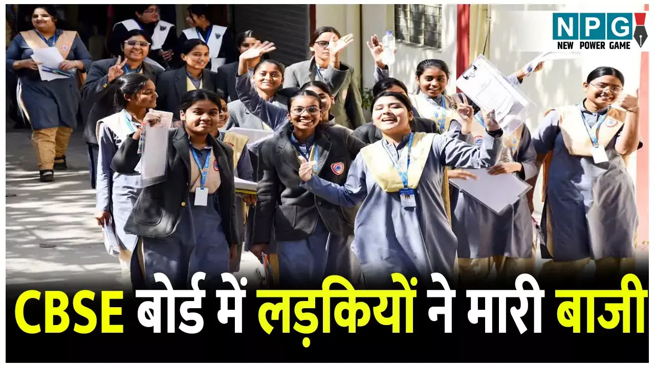 CBSE Result 2025: CBSE 12वीं बोर्ड का रिजल्ट जारी, 88.39% छात्र पास, लड़कियों ने मारी बाजी CBSE 12वीं बोर्ड का रिजल्ट जारी, 88.39% छात्र पास, लड़कियों ने मारी बाजी
