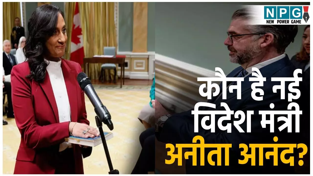 Canada Foreign Minister Anita Anand: कौन है कनाडा की नई विदेश मंत्री अनीता आनंद? गीता पर हाथ रखकर ली शपथ, जानें उनके बारे में सबकुछ Canada Foreign Minister Anita Anand: कौन है कनाडा की नई विदेश मंत्री अनीता आनंद? गीता पर हाथ रखकर ली शपथ, जानें उनके बारे में सबकुछ