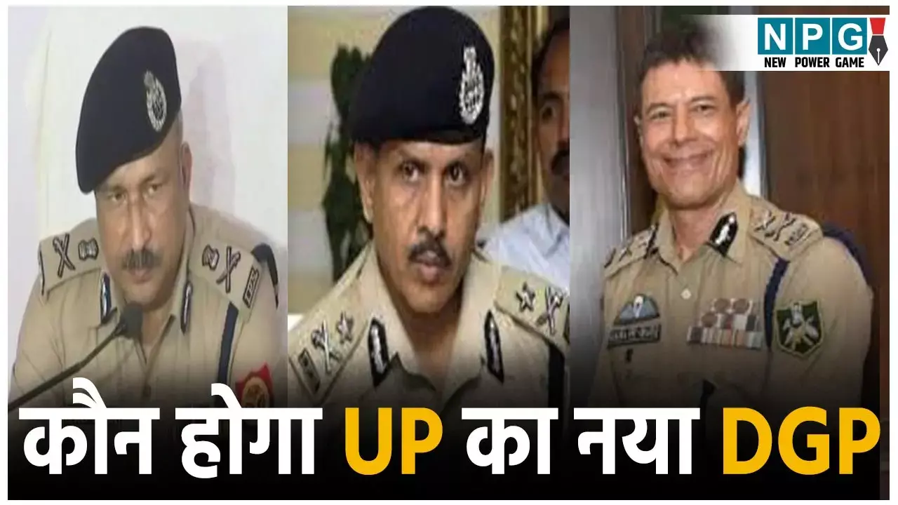 UP New DGP: कौन होगा यूपी का नया DGP? रेस में कई दिग्गज IPS अफसर,