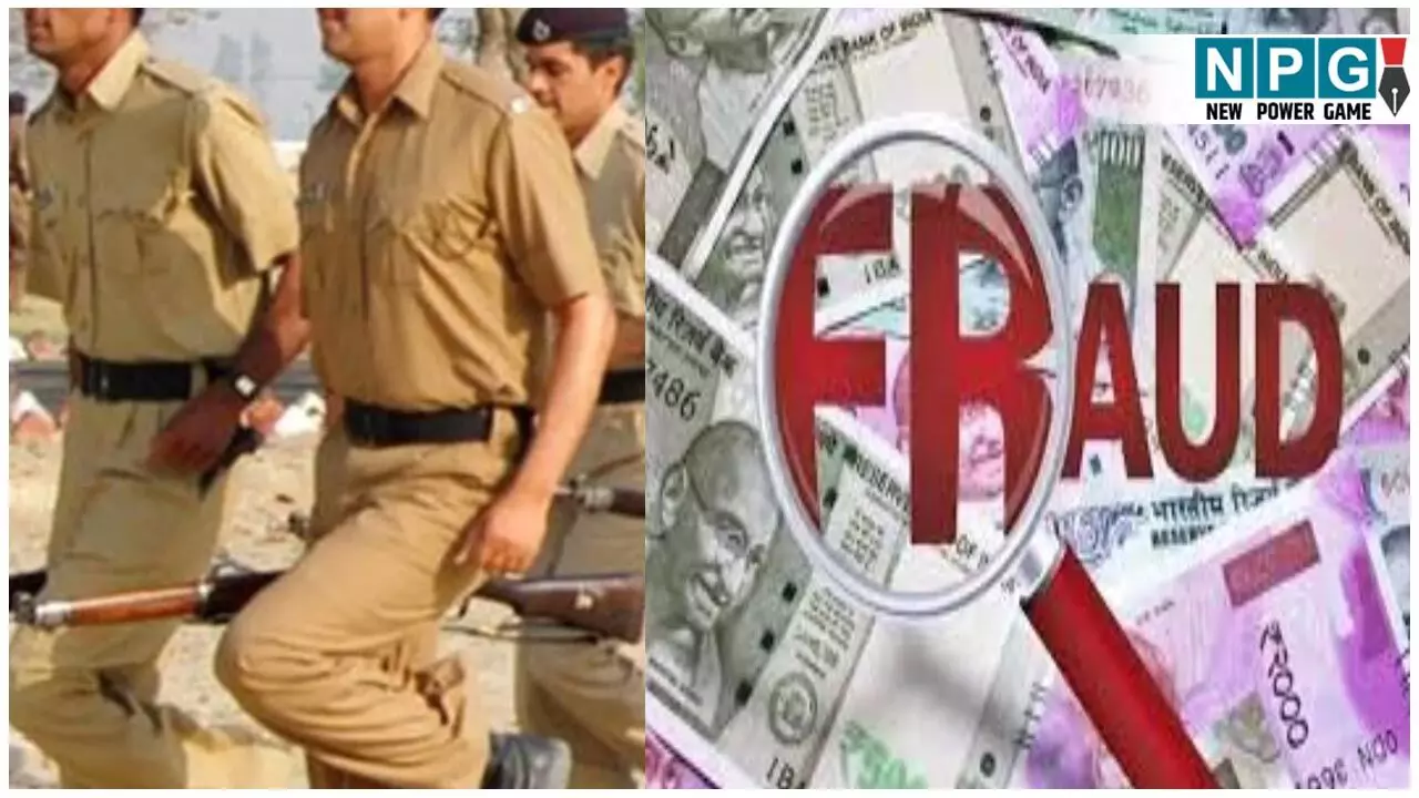 Raipur News: प्रधान आरक्षक ने नौकरी दिलाने के नाम से की ठगी, लाखों रुपए वसूल कर थमा दिया नकली नियुक्ति पत्र, गिरफ्तार...