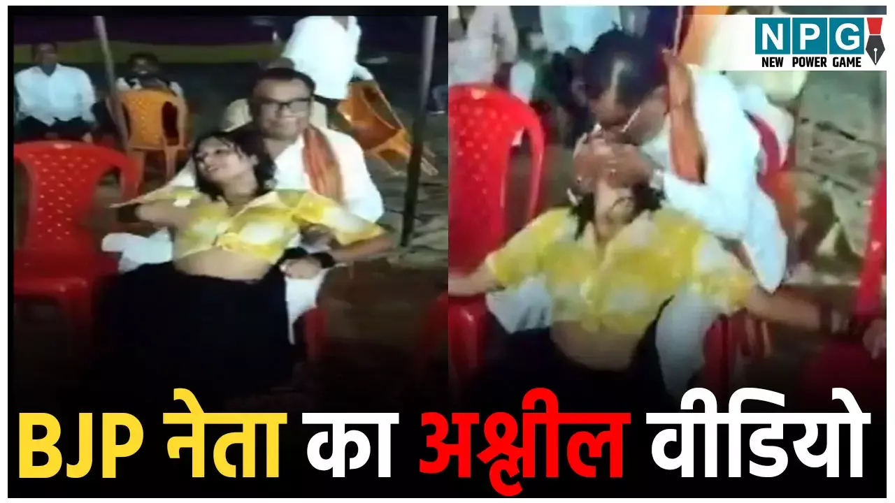 Babban Singh Viral Video: बीजेपी नेता बब्बन सिंह रघुवंशी का अश्लील वीडियो वायरल