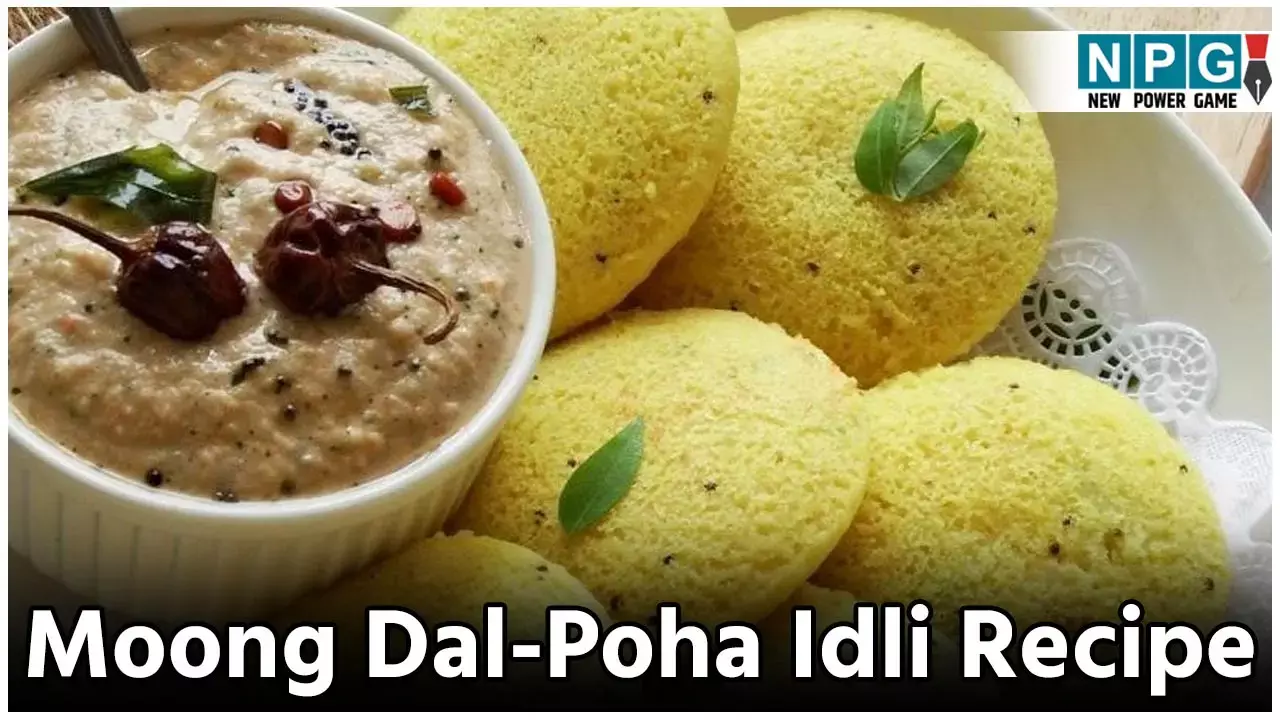 Moong Dal-Poha Idli Recipe: मूंग दाल और पोहे से बनाए स्पंजी और सुपर हेल्दी इडली इस विधि से...