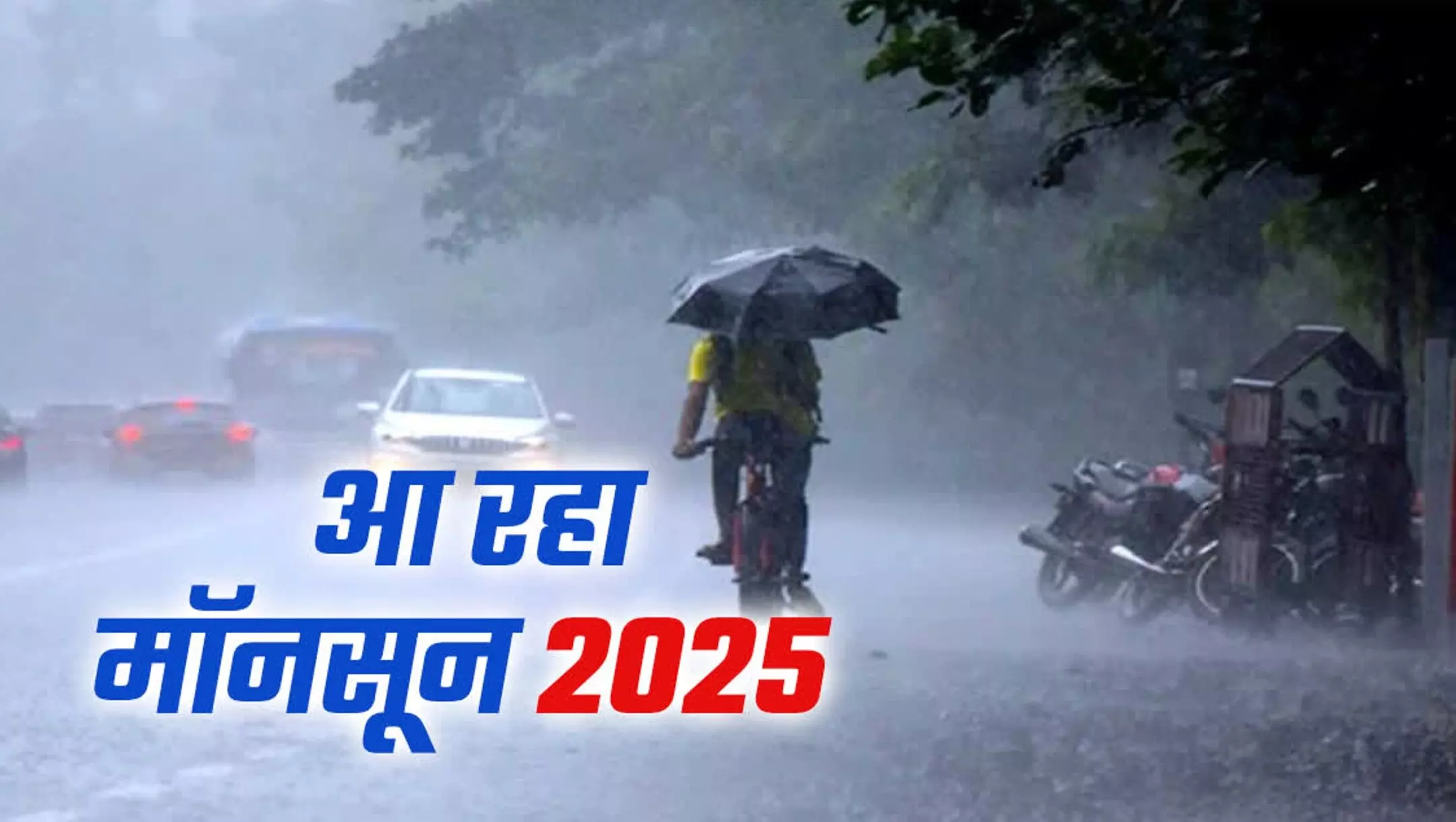 Monsoon Breaking 2025: इस बार समय से पहले एंट्री मारेगा मानसून, इन राज्यों में जारी रहेगा गर्मी का कहर, IMD ने जारी किया अलर्ट!