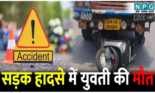 Raipur Road Accident: दिल दहला देने वाला हादसा, ट्रक के नीचे आई युवती, मौके पर मौत