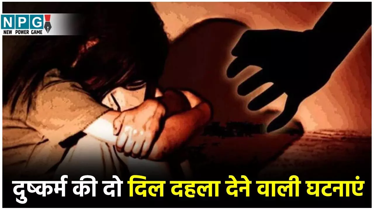 Durg / Dantewada News: दुष्कर्म की दो दिल दहला देने वाली घटनाएं: 5 साल की मासूम के साथ चाचा ने किया रेप, जिंदगी और मौत से जूझ रही तीन साल की पीड़िता...